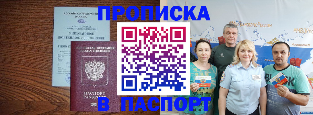 временная регистрация для школы в Симферополе